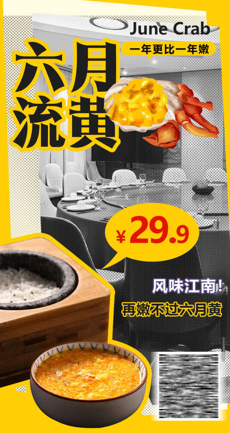 美食螃蟹海报_源文件下载_PSD格式_1772X3468像素-餐饮,美食,螃蟹,蟹黄,套餐,米饭-作品编号:2024062715063885-源文件库-ywjfx.cn