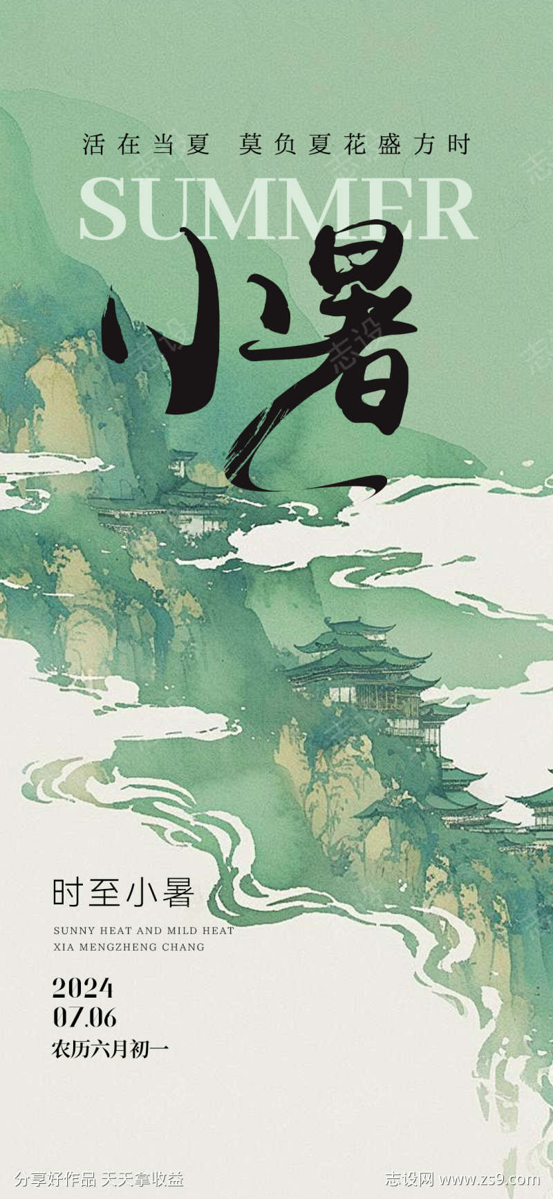 小暑节气海报