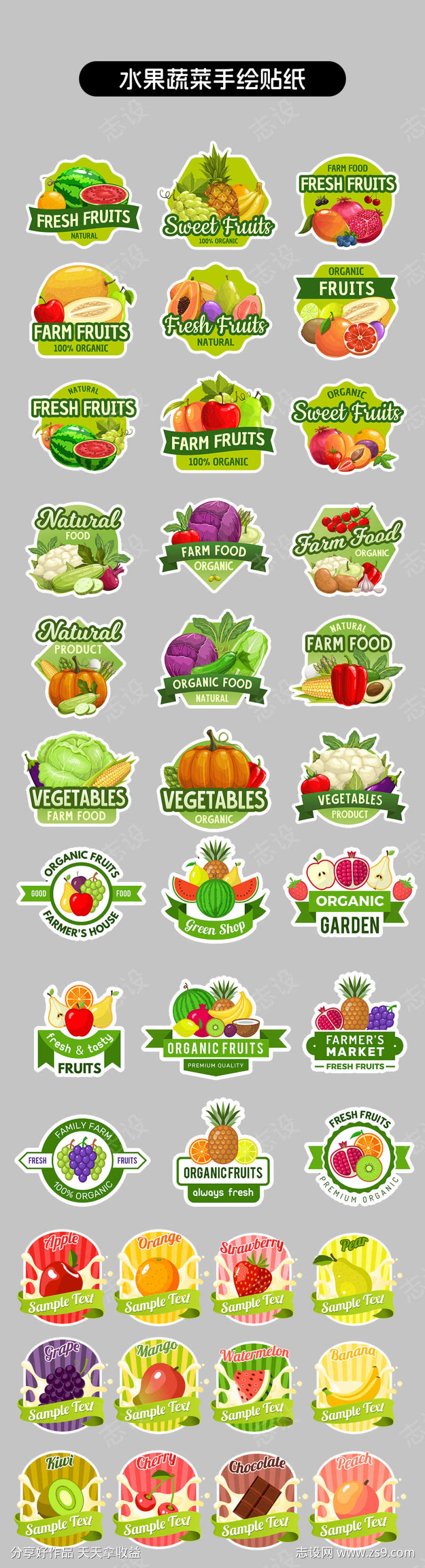 水果蔬菜手绘贴纸