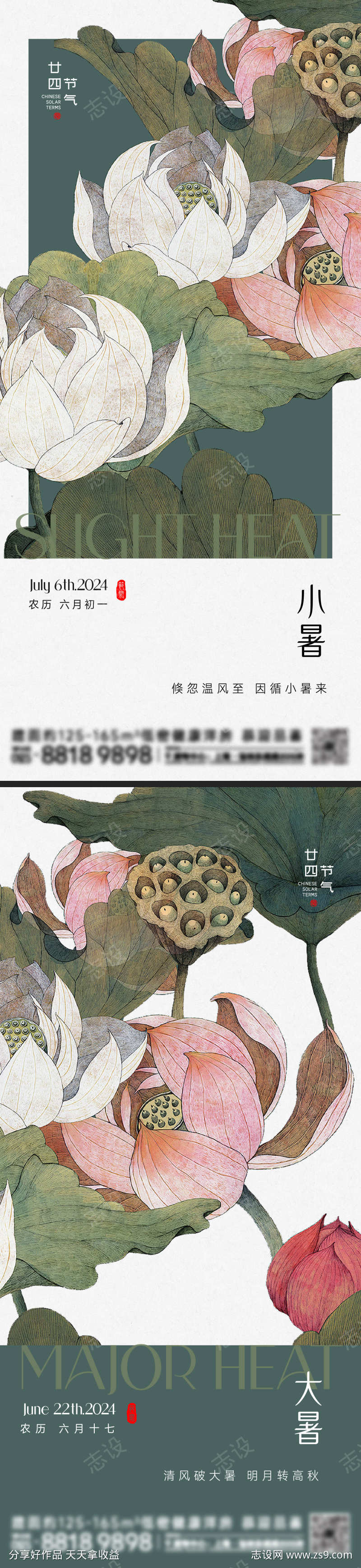 小暑大暑节气海报