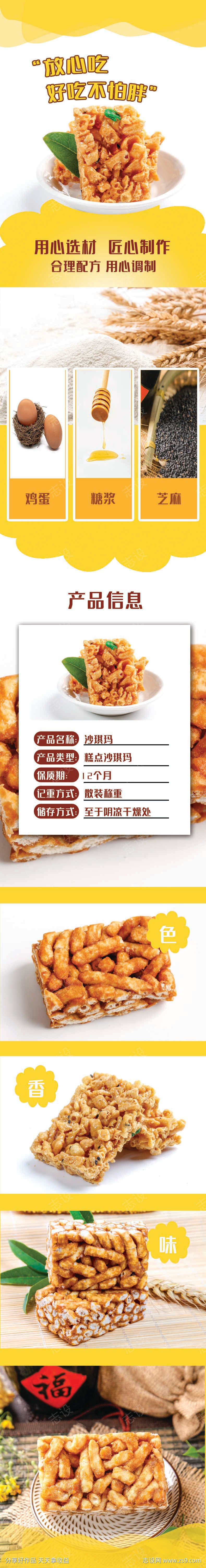 零食沙琪玛详情页