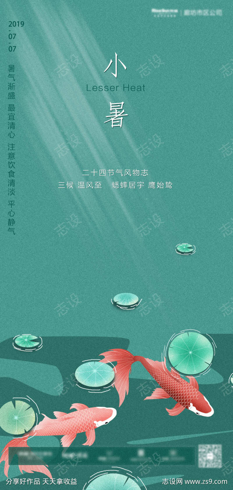 小暑插画夏日传统节日节气海报