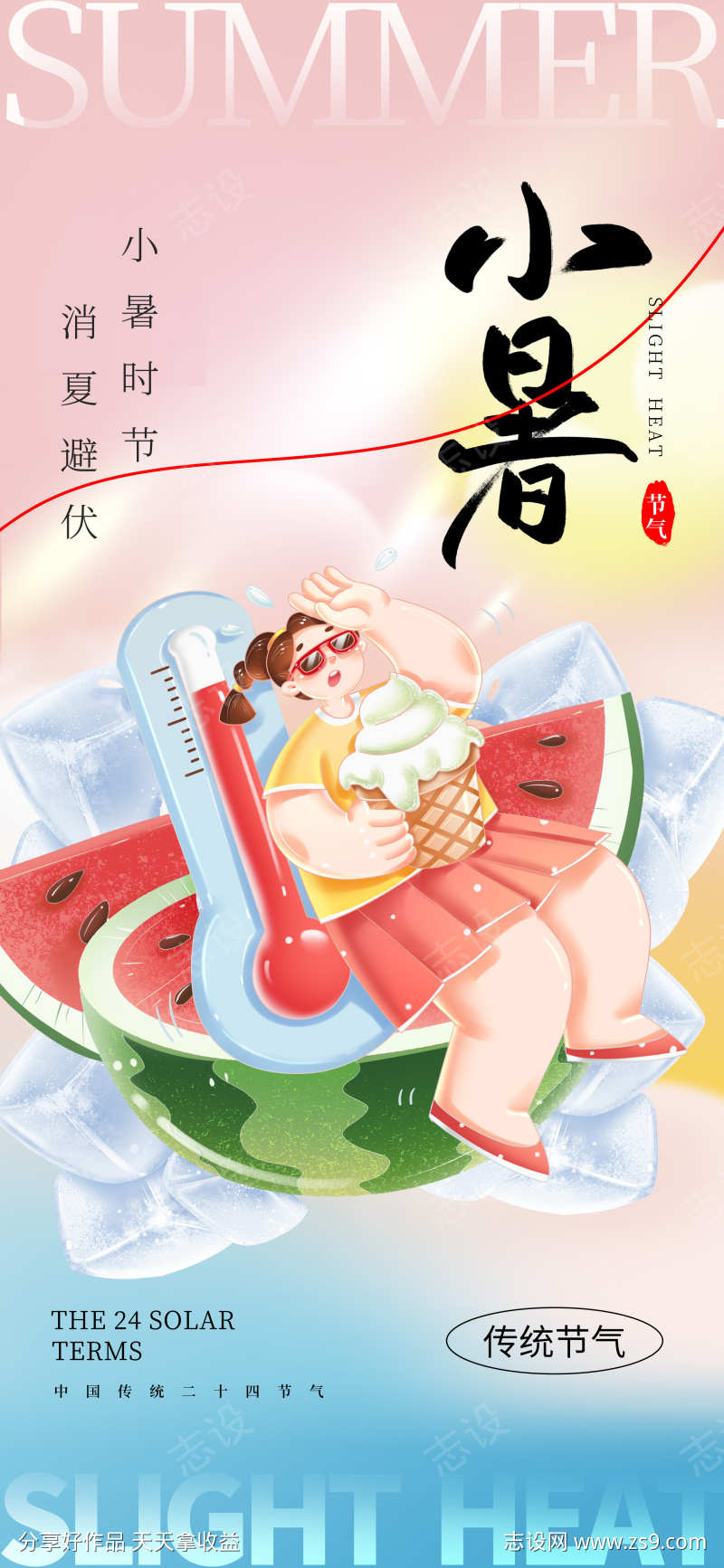 小暑节日夏日节气唯美插画海报