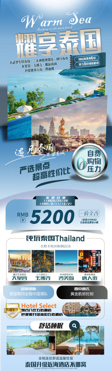 泰国旅游海报_源文件下载_PSD格式_1080X3564像素-海报,旅游,泰国,活动,游玩-作品编号:2024062816247741-志设-zs9.com