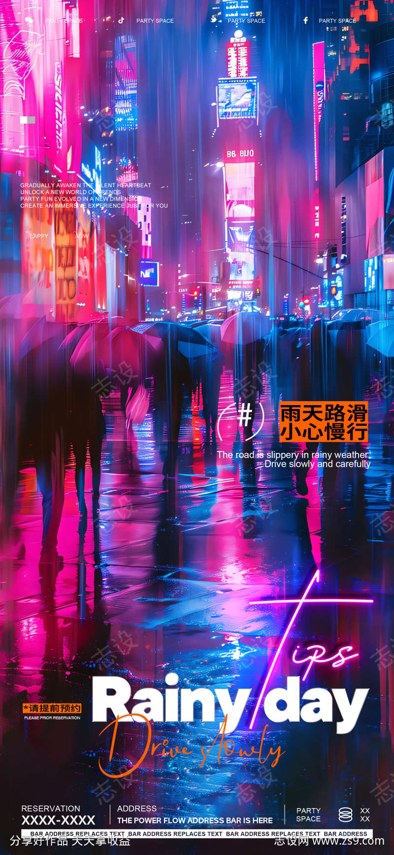 雨天提示海报