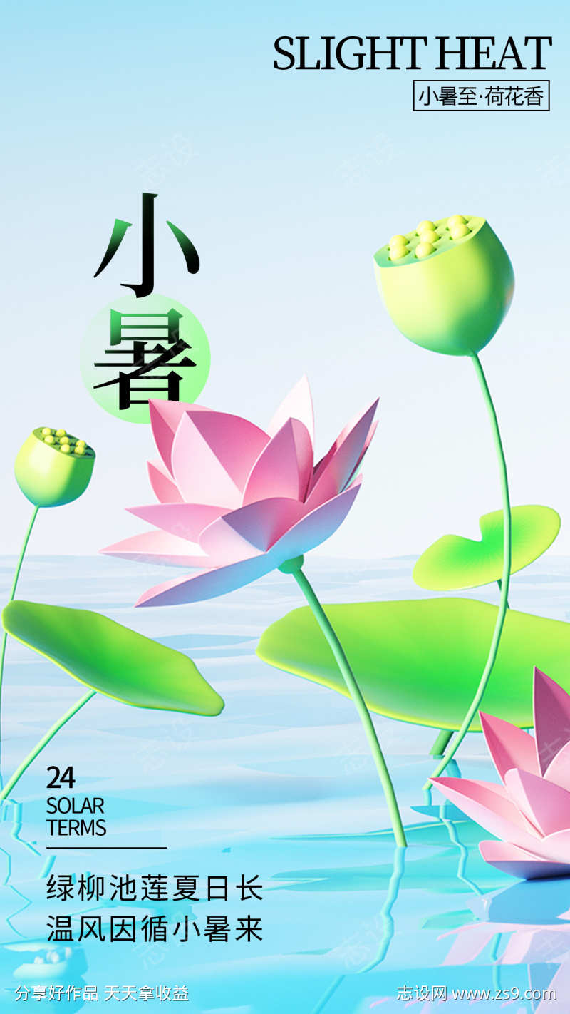 小暑传统节气插画节日海报