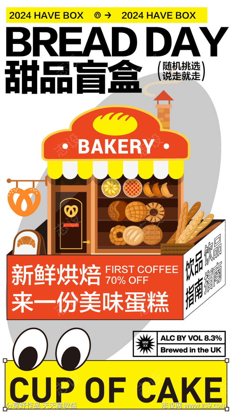 美食甜品餐饮开业商业插画活动海报视觉