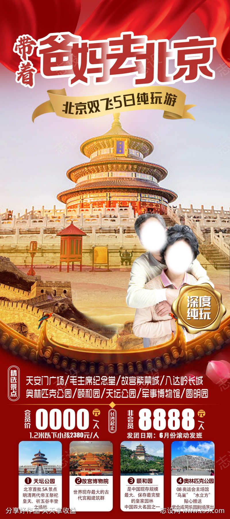 旅游京津故宫北京海报
