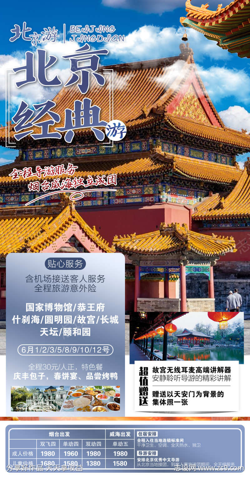 长城京津旅行北京故宫旅游海报