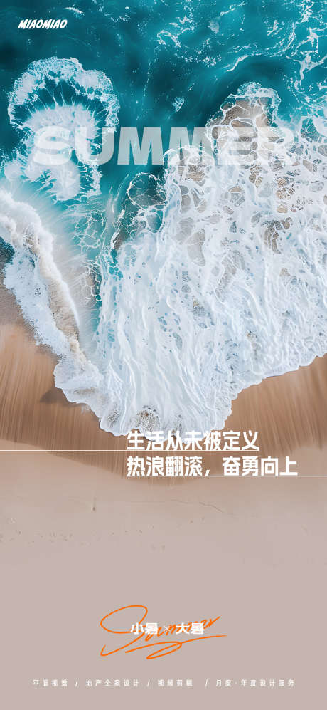 小暑大暑节气海报_源文件下载_PSD格式_1169X2533像素-海报,节气,夏日,海浪,沙滩,大暑,小暑-作品编号:2024062913056543-源文件库-ywjfx.cn