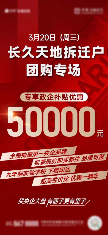 地产促销海报_源文件下载_AI格式_3000X6500像素-广告,展板,线上,大气,红色,分销,主画面,大会,会议,地产,活动,背景板-作品编号:2024062817229618-源文件库-ywjfx.cn