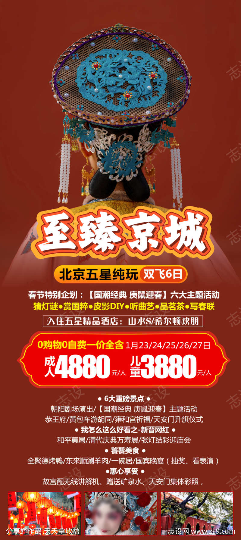 京津北京故宫旅游海报
