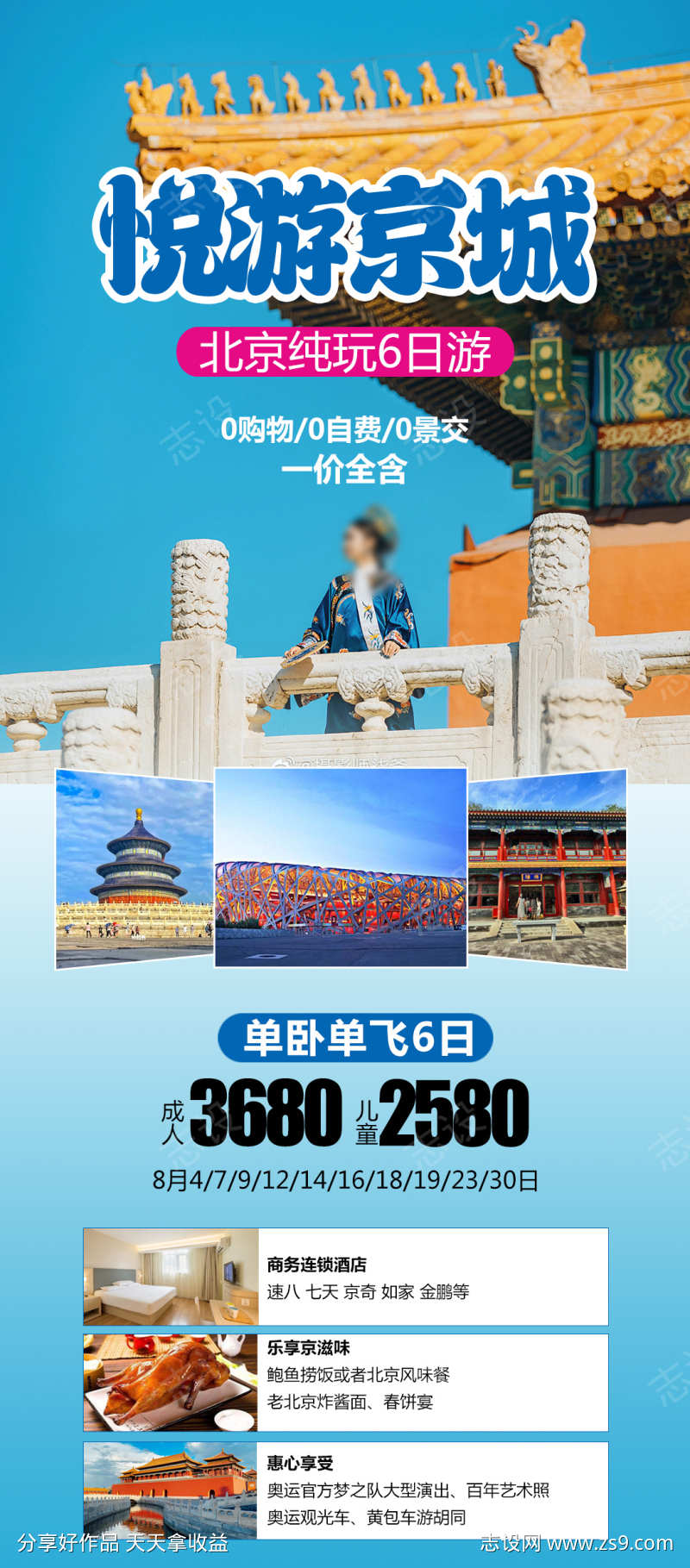 故宫北京京津旅游海报