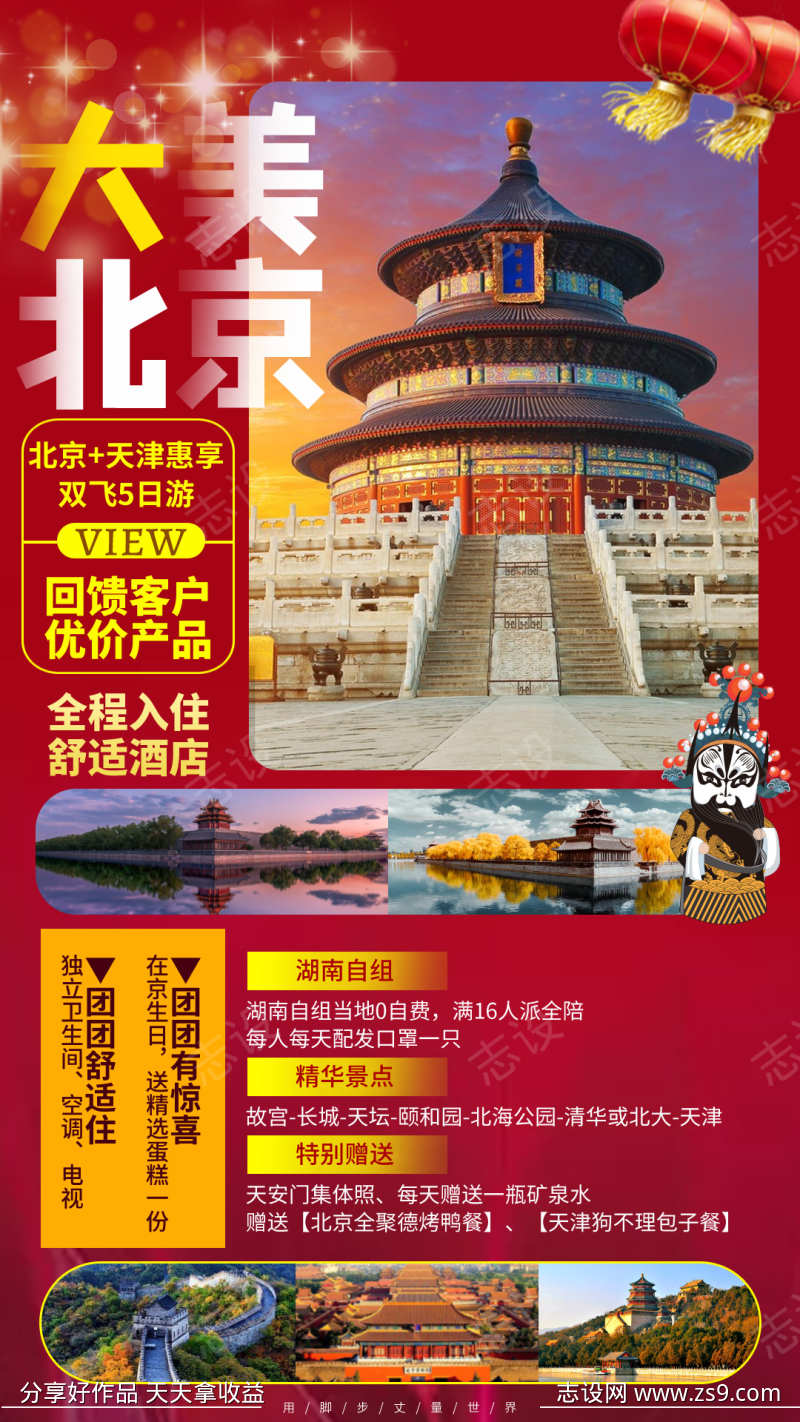 京津北京长城旅游故宫旅行海报