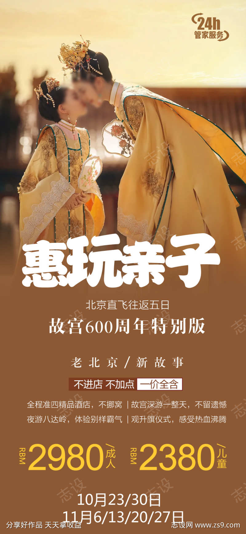 故宫旅游京津北京长城海报