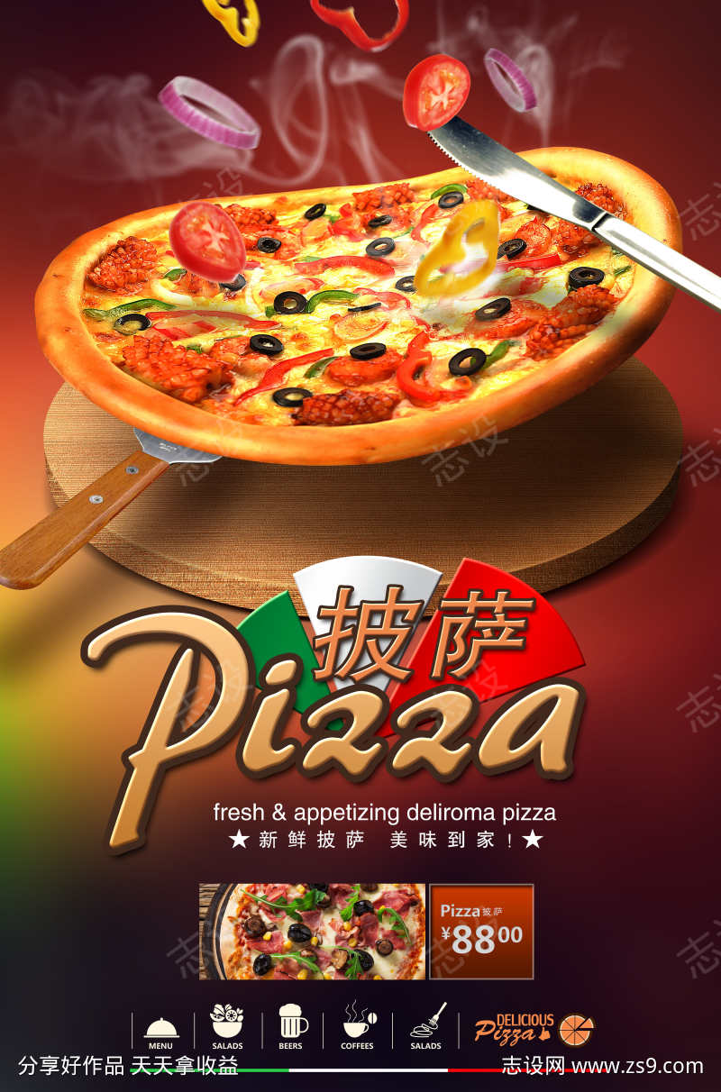 餐饮美食披萨宣传海报挂画