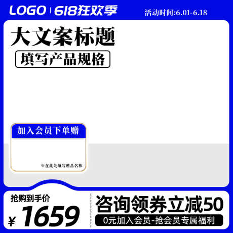 简约电商淘宝主图直通车模板_源文件下载_PSD格式_800X800像素-大促,主图,直通车,促销,电商,头图,活动-作品编号:2024063014592283-志设-zs9.com