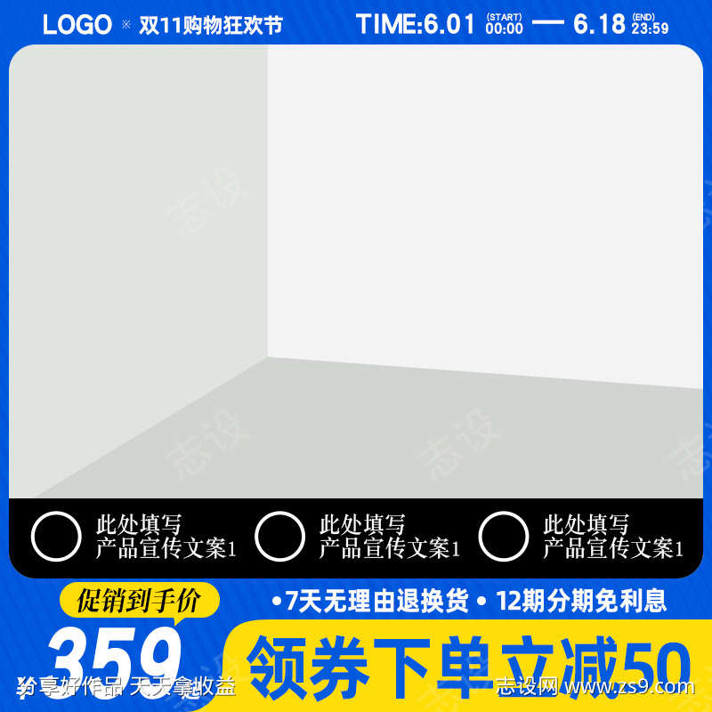 简约电商淘宝主图直通车模板