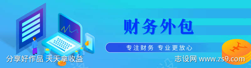 财税公司banner