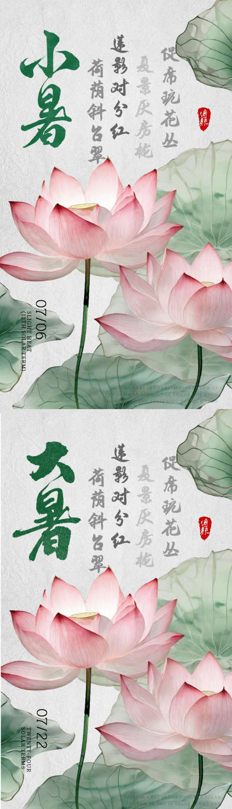 小暑大暑节气海报_源文件下载_PSD格式_1080X1920像素-荷花,盛夏,夏天,节气,海报,小暑,大暑-作品编号:2024063010441438-源文件库-ywjfx.cn