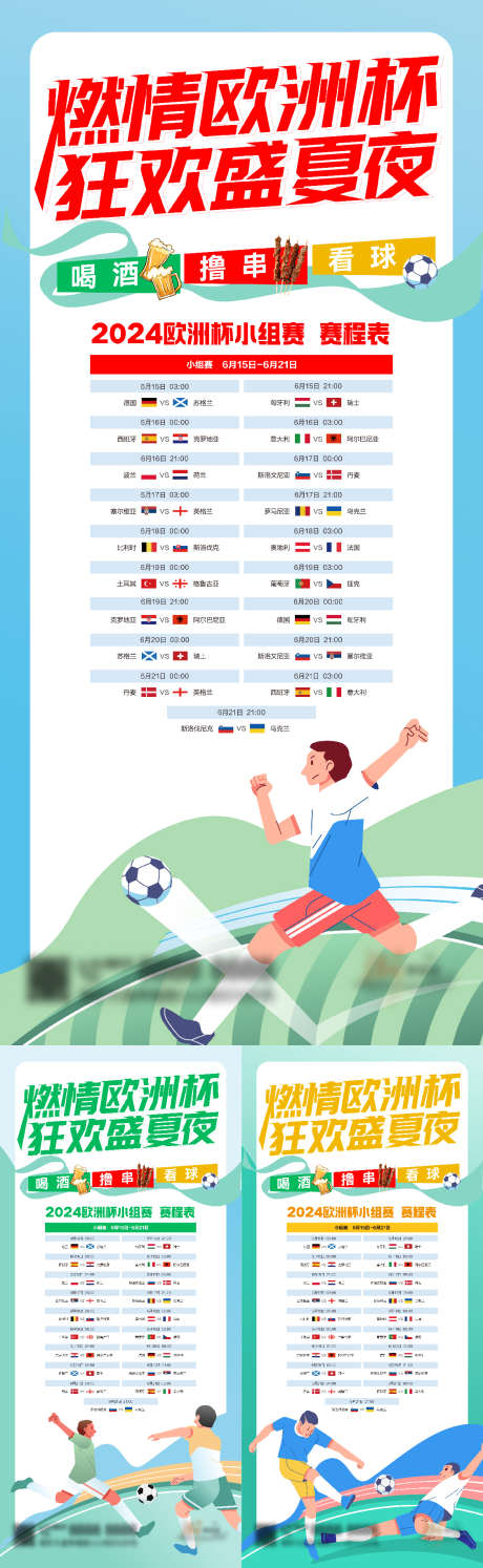 欧洲杯系列海报_源文件下载_AI格式_1125X3654像素-看球,足球,赛程表,赛事,赛程,欧洲杯,系列,海报,运动-作品编号:2024070211052248-源文件库-ywjfx.cn