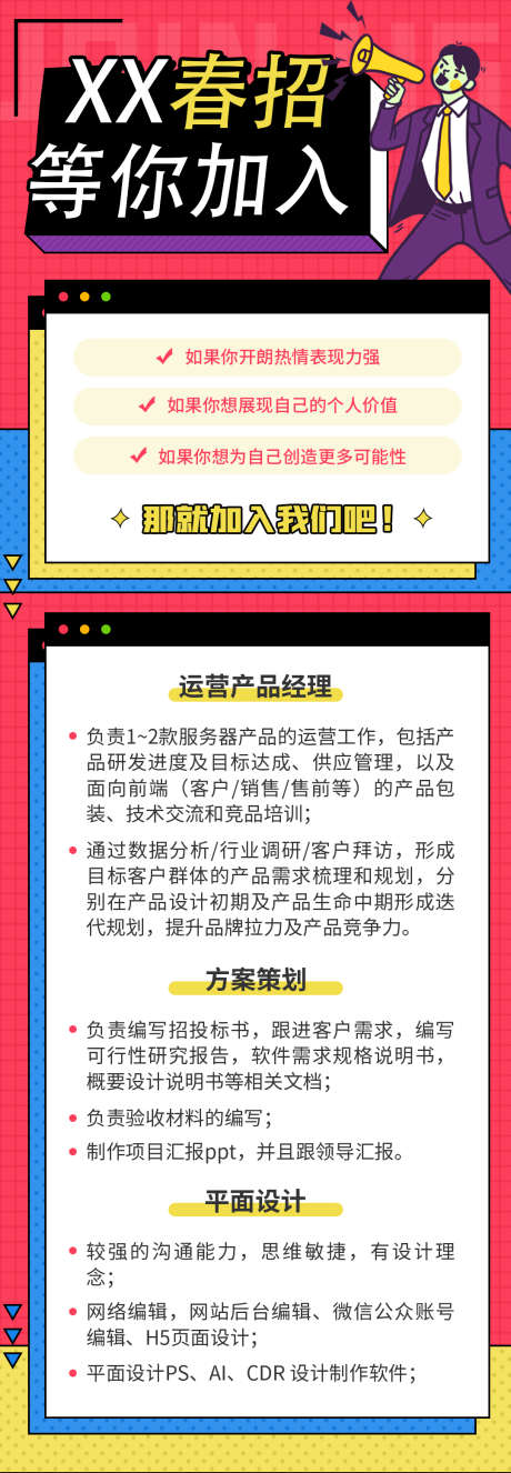 招聘人才长图_源文件下载_PSD格式_1080X3113像素-企业,长图,人才,易拉宝,海报,求职,招聘-作品编号:2024070214498228-源文件库-ywjfx.cn