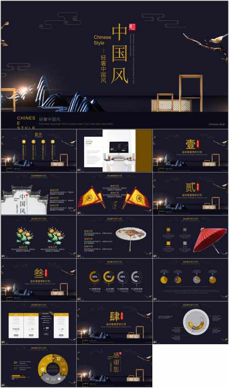 新中式ppt_源文件下载_其他格式格式_1798X3047像素-新中式,ppt,古风,文化,传统,传承,企业,工作-作品编号:2024070209015125-源文件库-ywjfx.cn