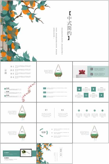 新中式ppt_源文件下载_其他格式格式_1798X2709像素-新中式,ppt,古风,传统,传承,文化,企业,工作-作品编号:2024070209262376-源文件库-ywjfx.cn