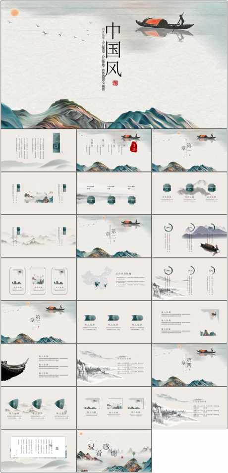 中国风ppt_源文件下载_其他格式格式_1798X3723像素-中国风,ppt,模版,商务,企业-作品编号:2024070209211482-源文件库-ywjfx.cn