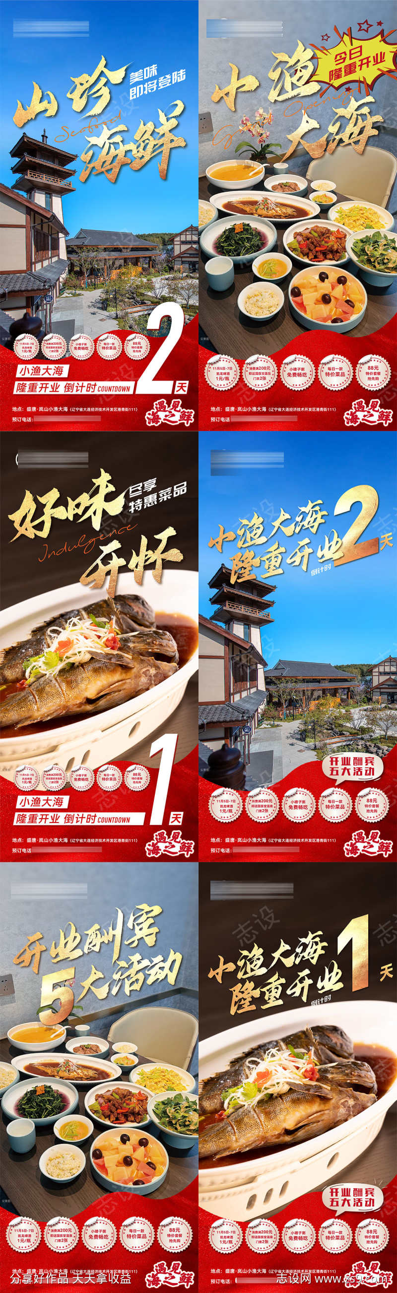 饭店开业海鲜美味菜品优惠酬宾微信海报