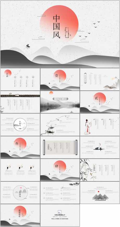 中国风ppt_源文件下载_其他格式格式_1798X3385像素-中国风,ppt,模版,商务,灰色-作品编号:2024070209391802-源文件库-ywjfx.cn