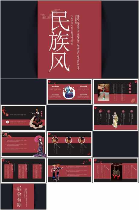 中国风ppt_源文件下载_其他格式格式_1798X2709像素-中国风,ppt,模版,商务,民族风-作品编号:2024070209557618-源文件库-ywjfx.cn