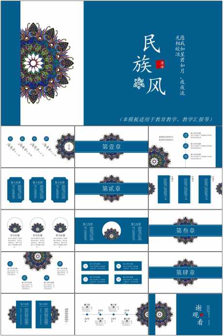 中国风ppt_源文件下载_其他格式格式_1798X2709像素-中国风,ppt,模版,商务,民族风-作品编号:2024070209556274-源文件库-ywjfx.cn