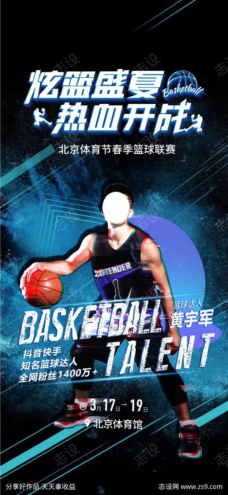 篮球比赛海报7