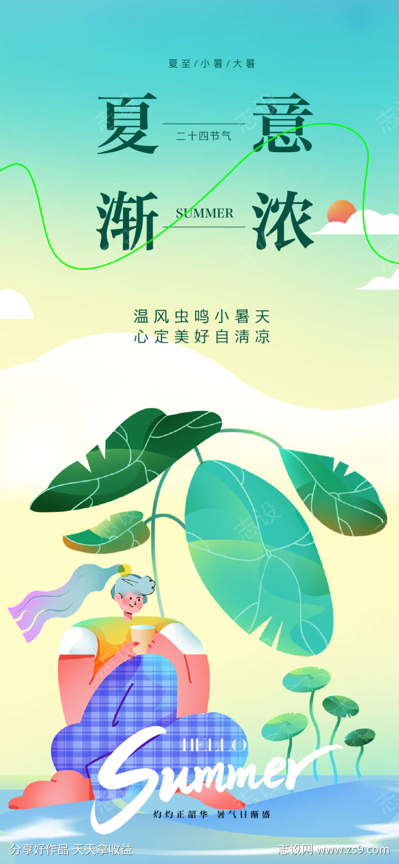 立夏夏至小暑大暑