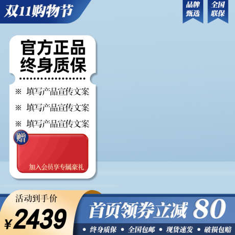 简约电商淘宝活动主图直通车_源文件下载_PSD格式_800X800像素-直通车,主图,产品,618,大促,活动,电商-作品编号:2024070309092256-源文件库-ywjfx.cn