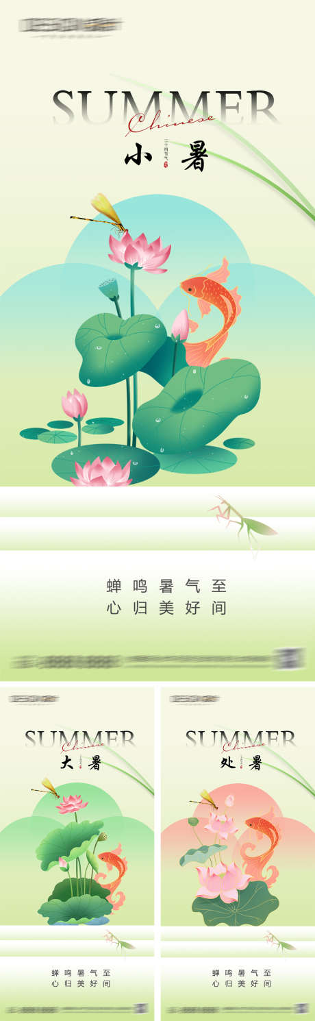 小暑大暑处暑节气海报_源文件下载_PSD格式_1080X2340像素-锦鲤,插画,荷花,夏天,处暑,大暑,小暑,节气,地产,海报-作品编号:2024070308402922-志设-zs9.com