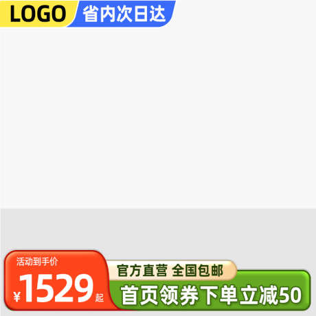 简约淘宝电商主图直通车模板_源文件下载_PSD格式_800X800像素-直通车,主图,产品,618,大促,活动,电商-作品编号:2024070309072449-志设-zs9.com