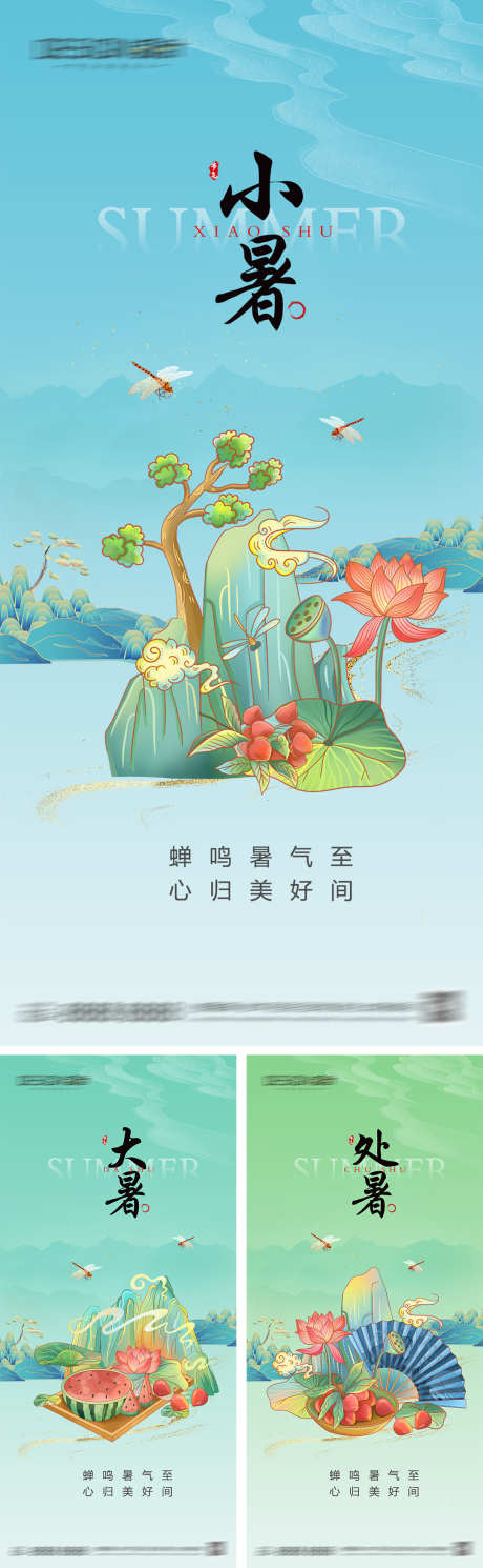 小暑大暑处暑节气海报_源文件下载_PSD格式_1080X2340像素-创意,唯美,小清新,国潮,插画,荷花,夏天,处暑,大暑,小暑,二十四节气,海报-作品编号:2024070310561524-源文件库-ywjfx.cn