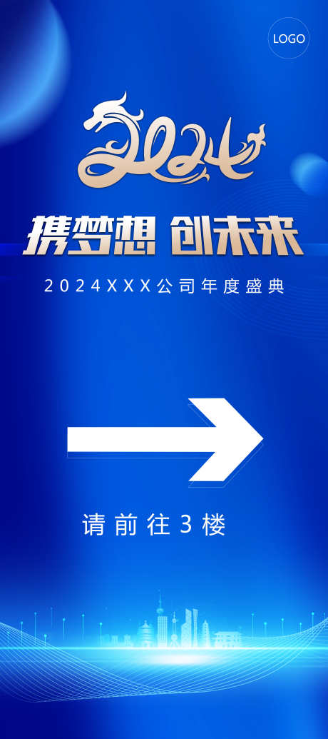 科技年会指示牌_源文件下载_PSD格式_4724X10630像素-海报,易拉宝,指示牌,科技,年会,大会,未来-作品编号:2024070215556678-源文件库-ywjfx.cn