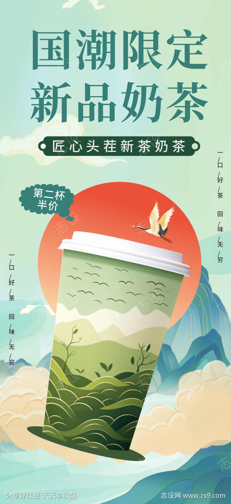 微商国潮风奶茶饮品促销海报