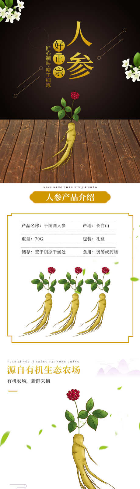 人参详情页_源文件下载_PSD格式_790X8172像素-商场,详情页,淘宝,食物,食品,电商,干果,干货,补品,滋补品,人参-作品编号:2024070216585131-源文件库-ywjfx.cn