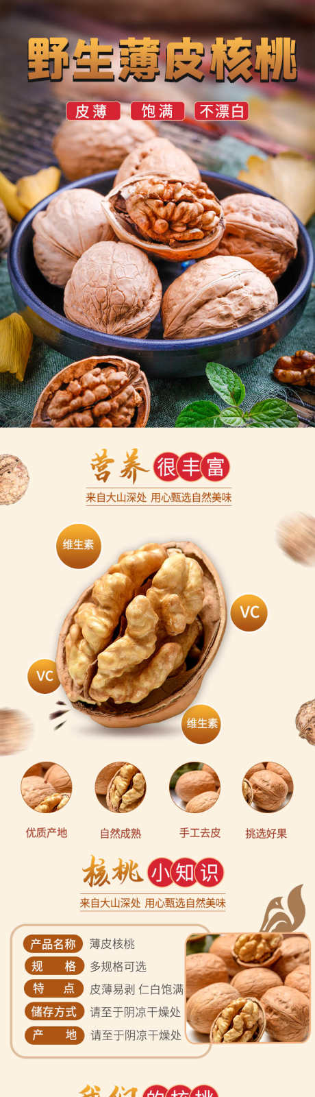 薄皮核桃详情页_源文件下载_PSD格式_790X8438像素-薄皮,核桃,商场,详情页,淘宝,食物,食品,电商,干果,干货,补品,滋补品-作品编号:2024070216574558-志设-zs9.com