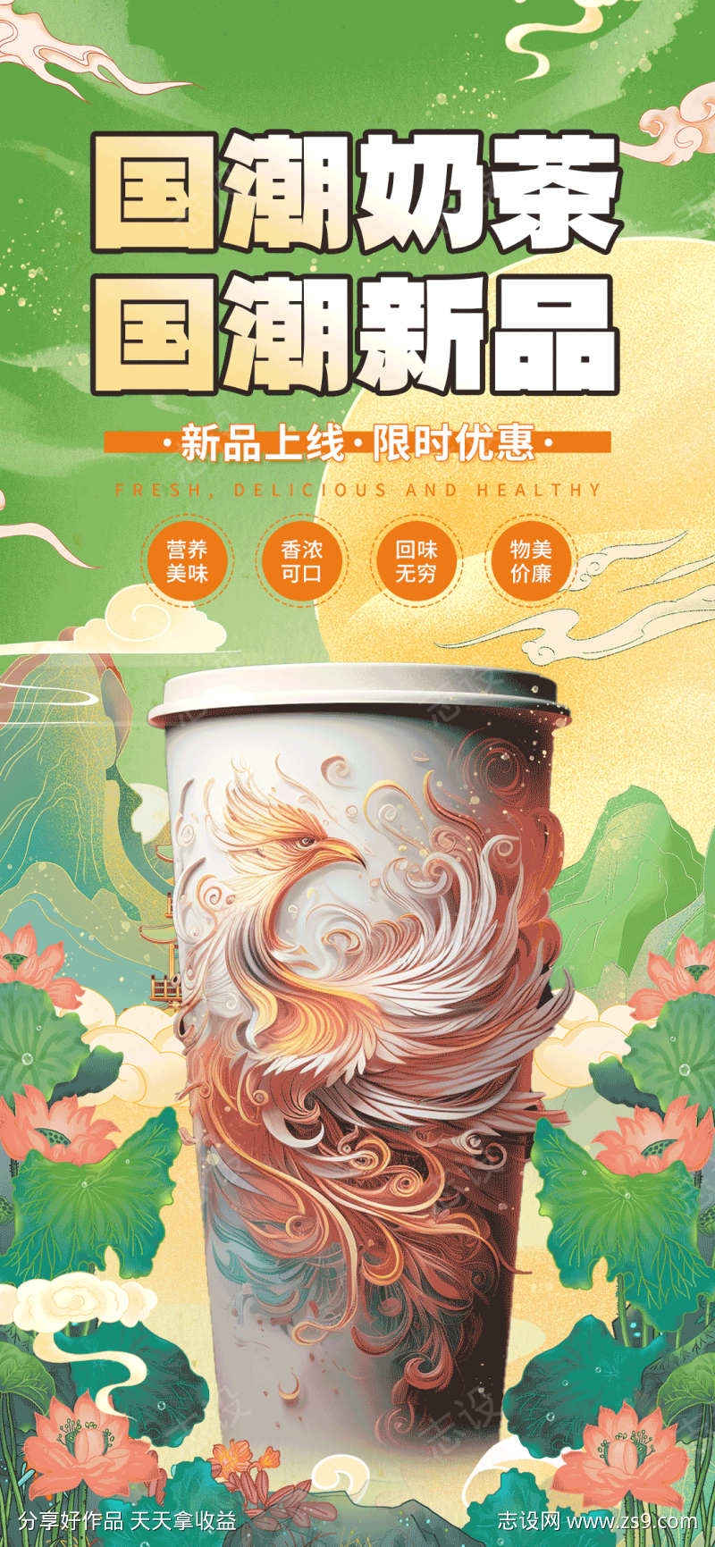 微商国潮风奶茶饮品促销海报