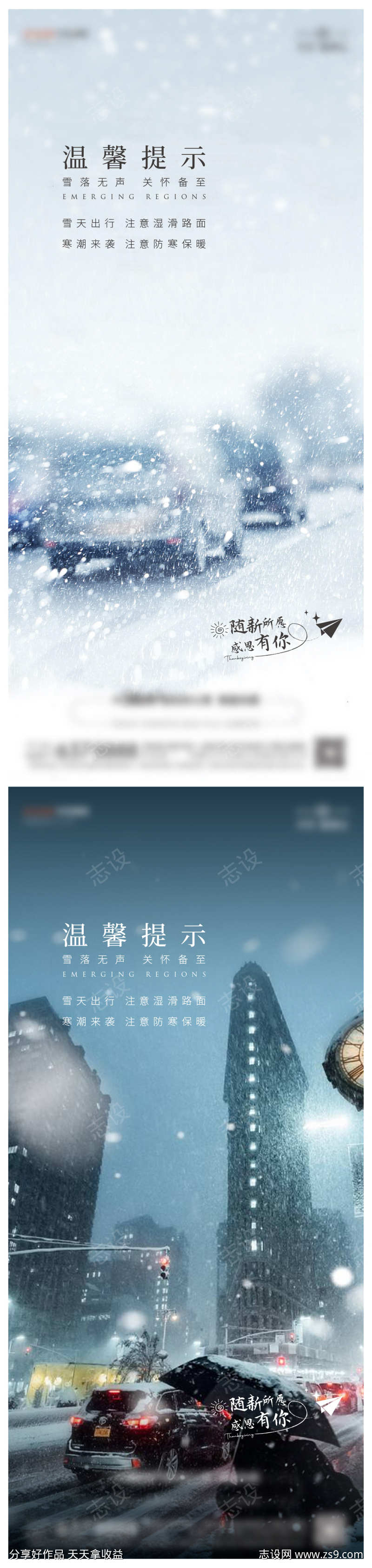 雪题温馨提示海报