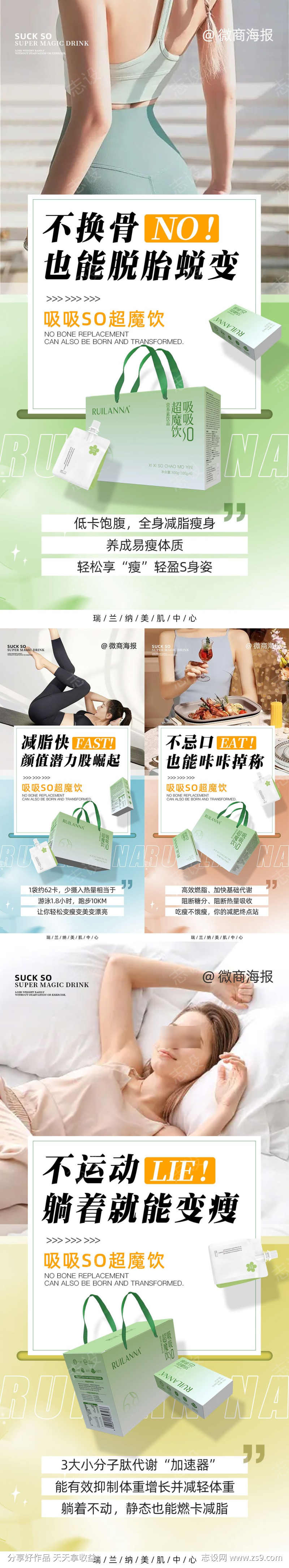 瘦身超魔饮产品海报