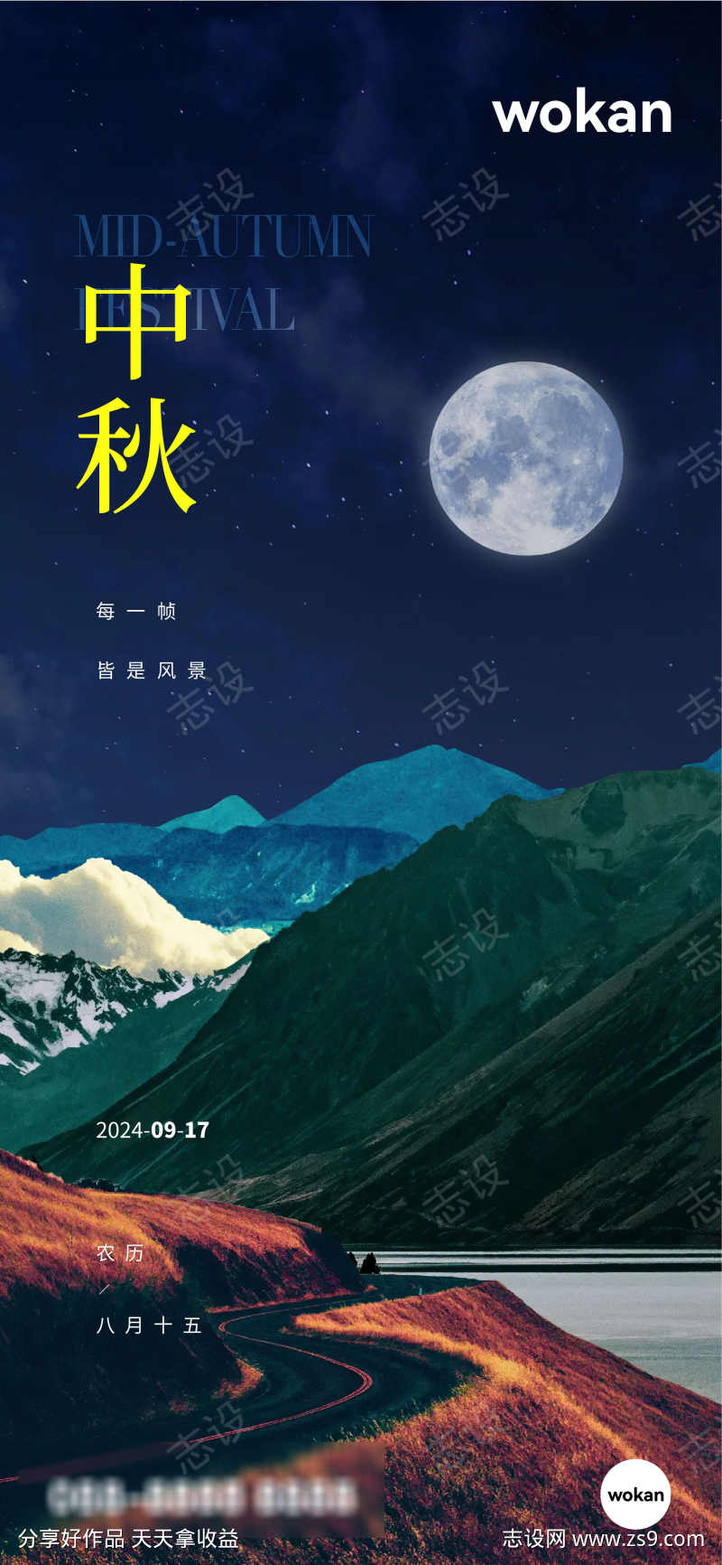 地产中秋节气实景插画海报