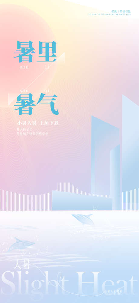 大暑节气海报_源文件下载_2344X5075像素-创意,节气,大暑,地产,城市,剪影,夏天-作品编号:2024070311358931-源文件库-ywjfx.cn