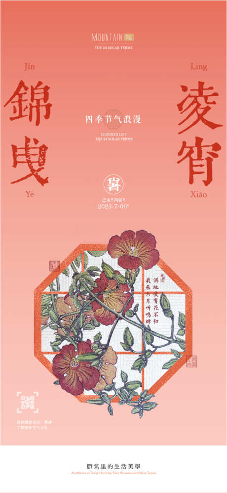 小暑节气海报_源文件下载_AI格式_1470X2970像素-四季,二十四节气,小暑,海报,节气-作品编号:2024070409105211-志设-zs9.com