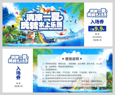 水上乐园门票_源文件下载_PSD格式_3268X1299像素-暖场,夏季,海报,地产,活动,世界,暑假,冲浪,水上,乐园,清凉,夏日,DM,单页,宣传单,门票-作品编号:2024070311574225-源文件库-ywjfx.cn